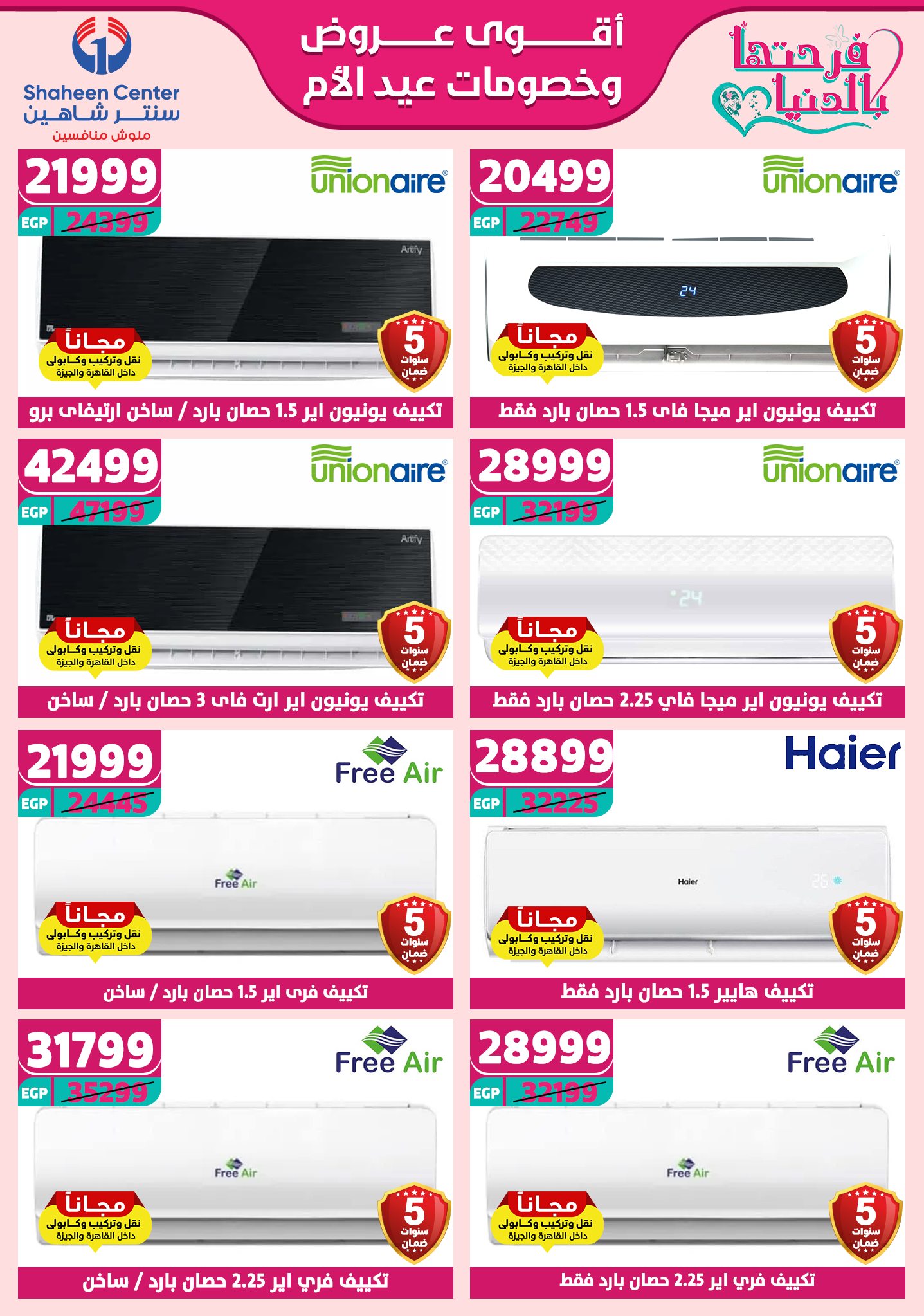 shaheen-center offers from 27feb to 28feb 2025 عروض سنتر شاهين من 27 فبراير حتى 28 فبراير 2025 صفحة رقم 88